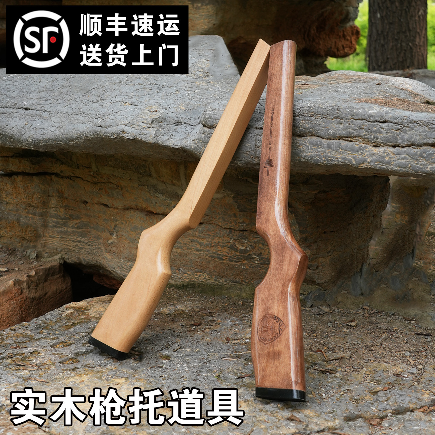 枪托实木拼刺木枪后托枪把拖木制更多武术装备