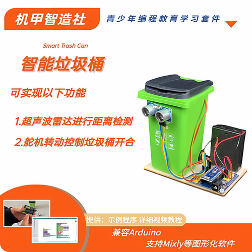【科创竞赛作品】基于Arduino垃圾自动控制系统智能垃圾桶