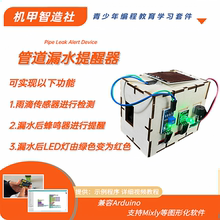 【科创竞赛作品】基于Arduino智能家居管道漏水提醒器