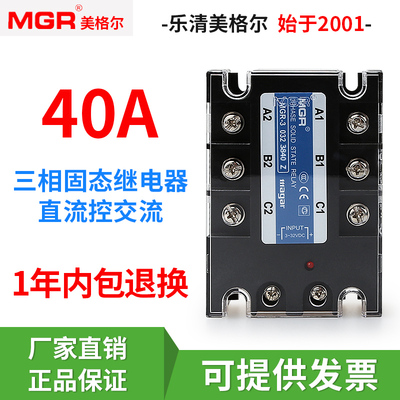 美格尔固态继电器MGR-30323840