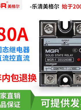 美格尔单相固态继电器SSR JGX MGR-1 DD220D80 DD220D25 DD220D40