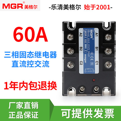 美格尔固态继电器MGR-30323860