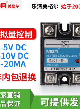 美格尔MGR-1模拟量0-5V 10V 4-20MA 单相交流固态调压器 25A 40A