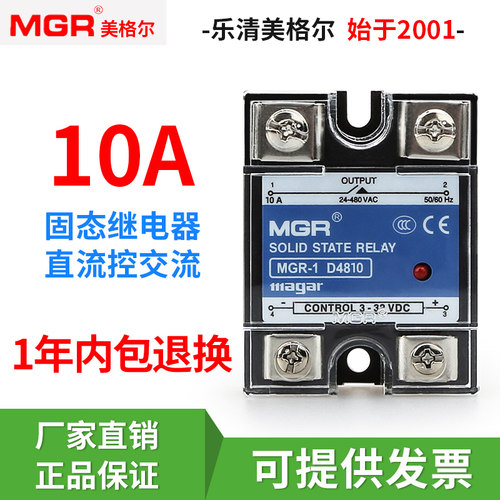 MGR固态继电器直流控制交流D4810