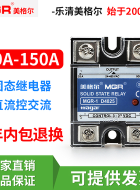 美格尔单相固态继电器SSR JGX-1 MGR-1 D4825 4060DA直流控交流