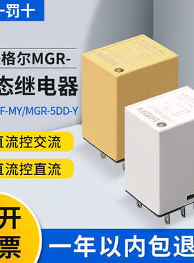 MGR美格尔导轨式固态继电器 JGX-5F-MY  MGR-5DD-Y 8脚直流控交流