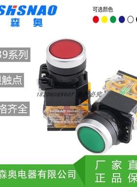 上海森奥按钮开关 LA39(LA38)-11/203 SAY7-B 复位自锁 控制开关