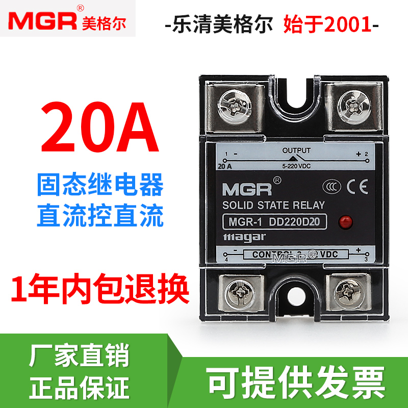 美格尔固态继电器MGR-1DD220D20