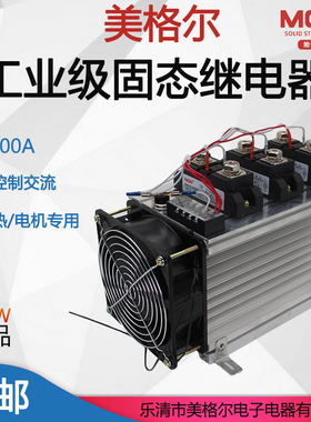 MGR-3美格尔工业级固态继电器组合模块 大功率电加热H3200H3300Z