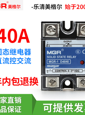 美格尔单相固态继电器JGX SSR MGR-1 D4840 40DA 直流控交流3-32V