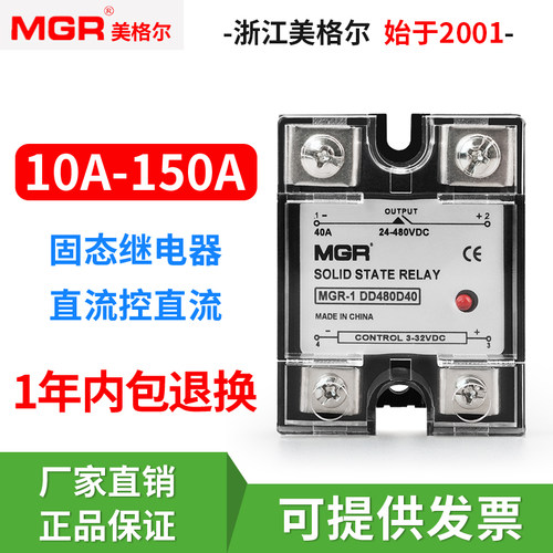 MGR固态继电器480VDCDD480D25