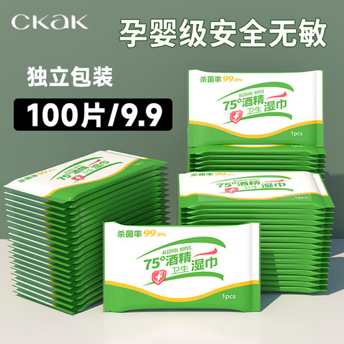 酒精湿巾独立包装一片便携ckak