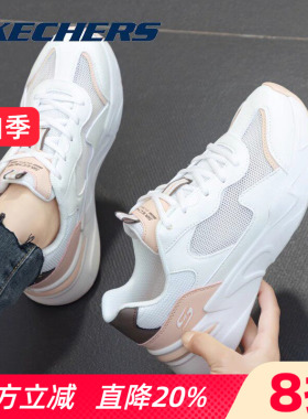 Skechers斯凯奇女鞋熊猫鞋春夏透气镂空网眼白色老爹鞋网面运动鞋