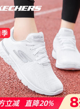 Skechers斯凯奇女鞋跑步鞋官方旗舰小白鞋网面透气白色休闲运动鞋