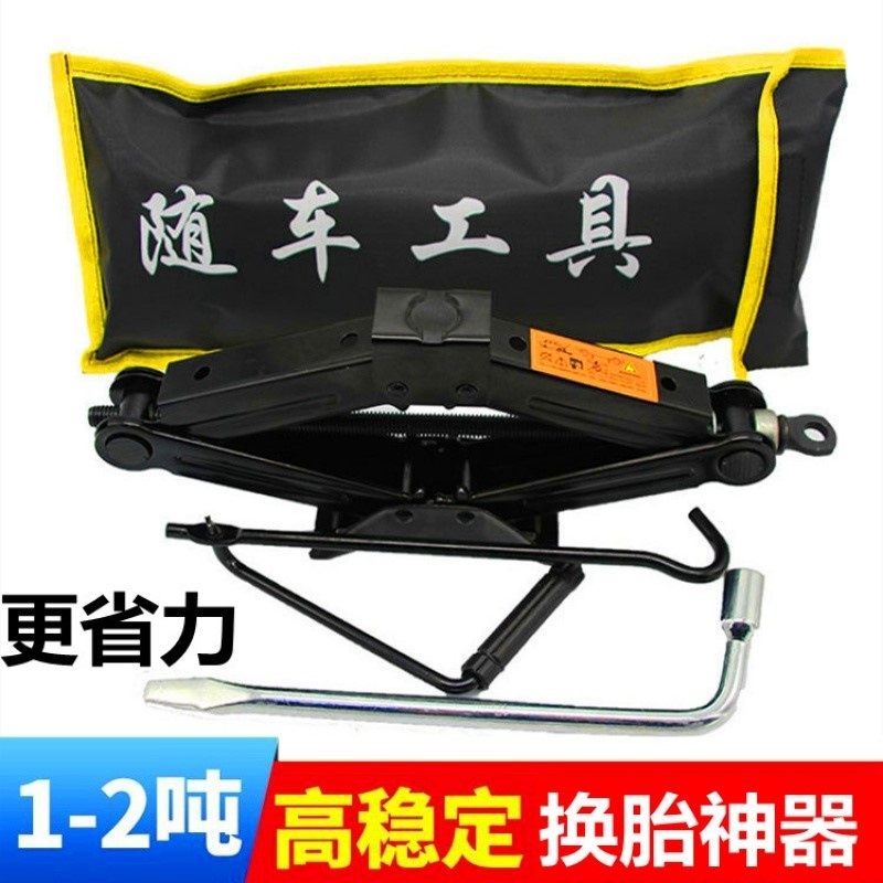 汽车小车千斤顶1t2t换胎 专用剪式手摇车载面包车随车工具套装。