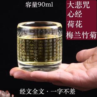 水晶玻璃功夫茶杯六字明咒主人杯佛单杯大悲咒心经全文品茗杯小号