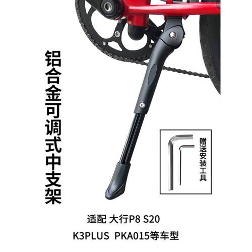 大行折叠自行车16寸20寸S20中支撑大行P8停车架K3plus可调节脚撑