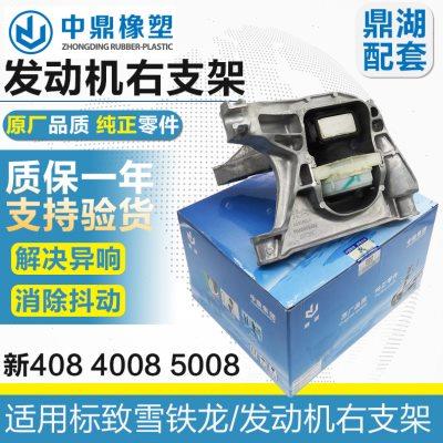 适配标致4008 5008 508L雪铁龙天逸C5 发动机右支架 右下机脚胶垫