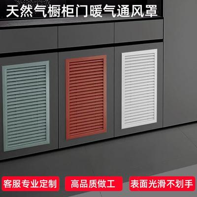 整体橱柜门百叶瓦斯百叶窗通风格栅铝合金暖气罩分水器遮挡罩透气
