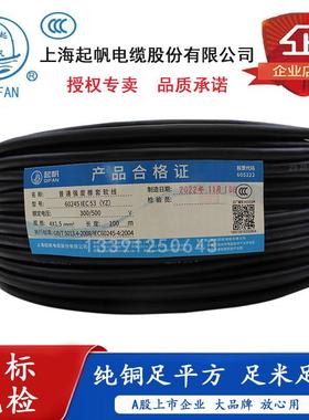 起帆电线YZW/JHS/YZ3*0.75/1/1.5/2.5/4/6平方橡胶软线3芯电源线