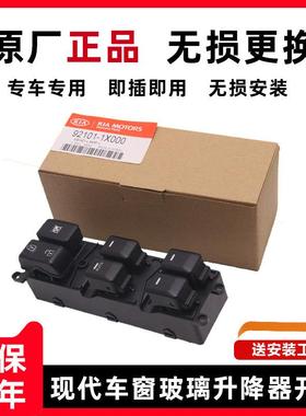 适用于 于KIAK2/K3/K5玻璃升降器开 关总成福瑞迪车门电动控制按