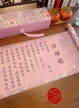 紫色拜师帖回徒贴空白卷轴拜师仪式礼物拜师仪式布置拜师礼盒收徒