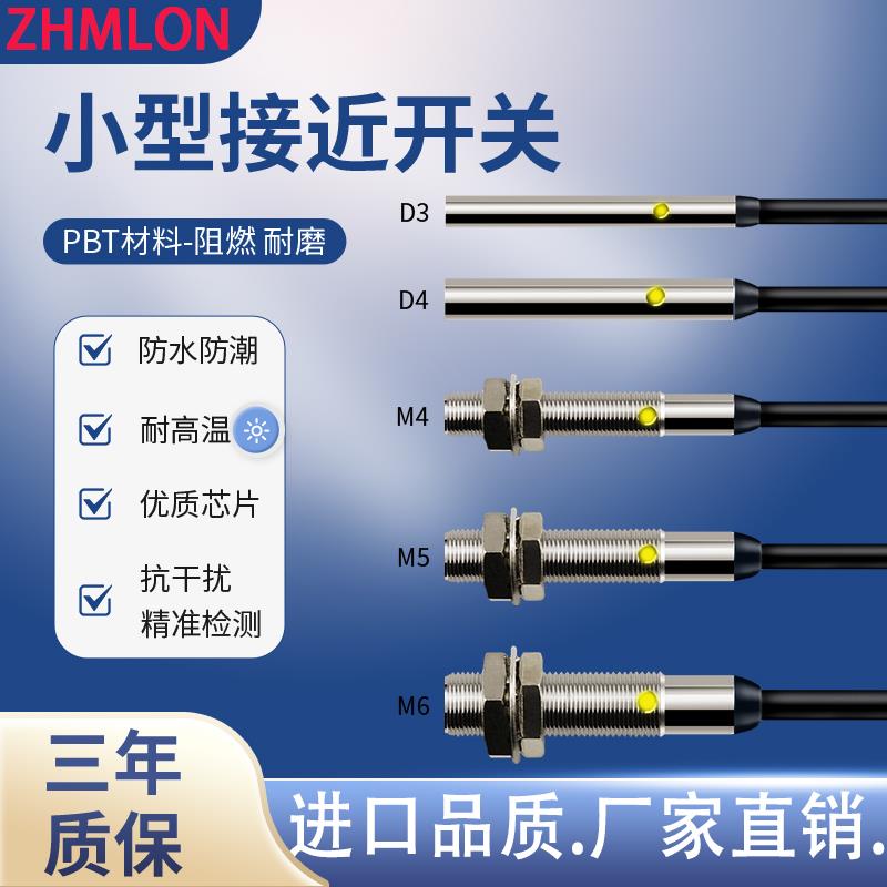 小型接近开关感测器.M3 M4 M5 M6 24VNPN.常开常闭三线金属感应器