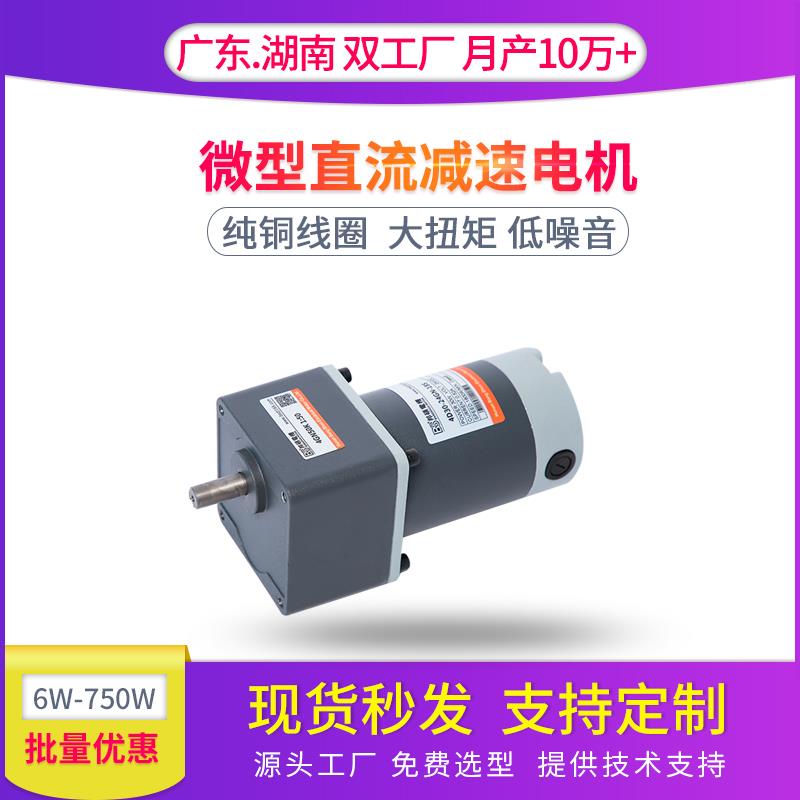 邦硕60W24V直流电机120W12V直流调速电机90W48V有刷直流减速电机
