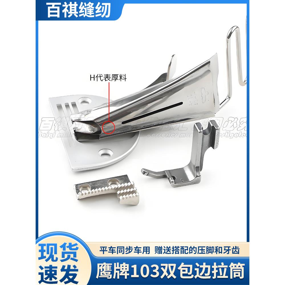 103厚料双包拉管A10锁缝机拉管折边装置电脑平车同步车DIY加厚