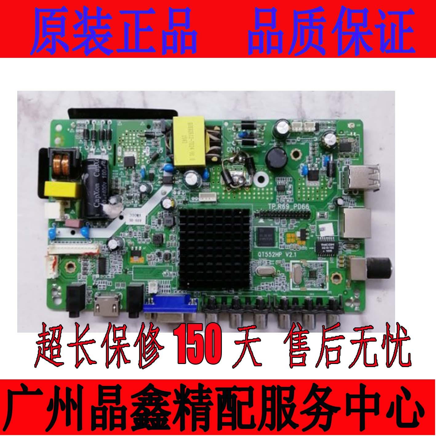 乐华液晶电视主板QT552HP TP.R69 PD66A网络三合一主板配各种屏