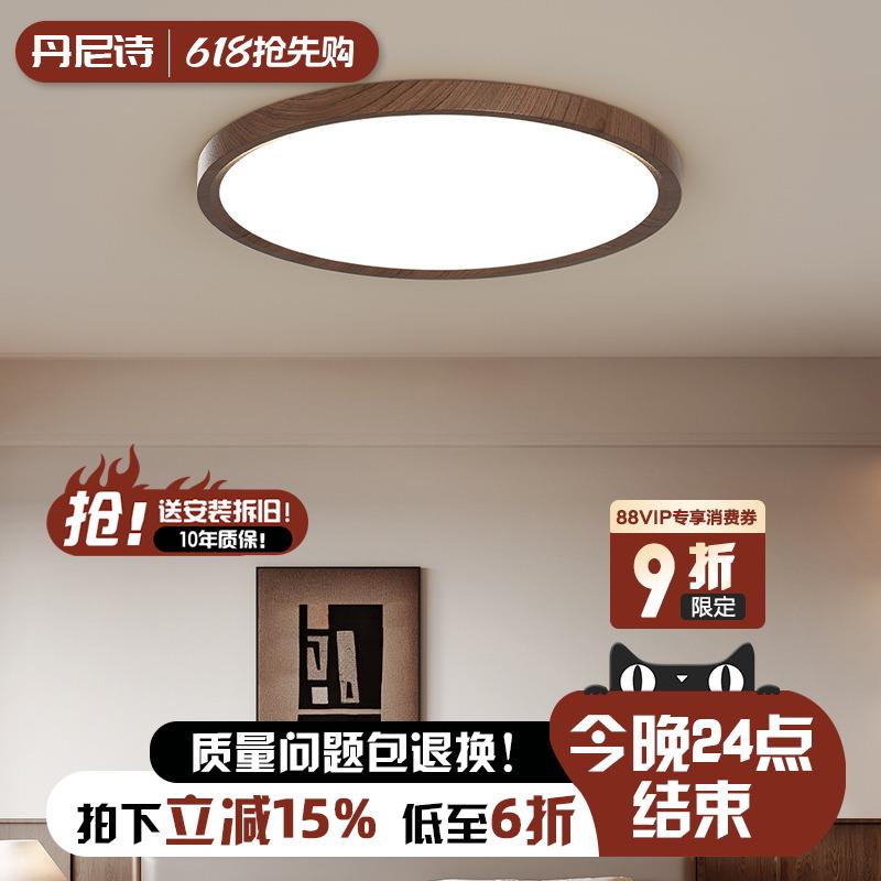 护眼卧室吸顶灯全光谱中古侘寂风超薄复古胡桃色主卧灯新中式灯具
