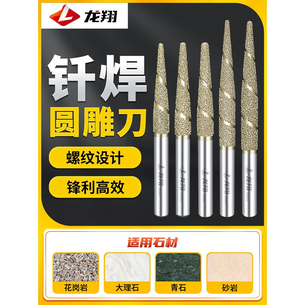 龙翔数控石材雕刻刀大理石圆雕刀立体雕刀具金刚石刀石雕刻机刀具