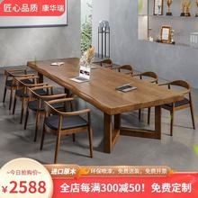 康华瑞现代简约会议桌全实木大板茶台茶桌大书桌办公室长桌会客洽