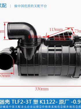 空滤器壳(TLF2-3T塑K1122-台励福龙工2-3.5原厂*叉车空气滤芯总成