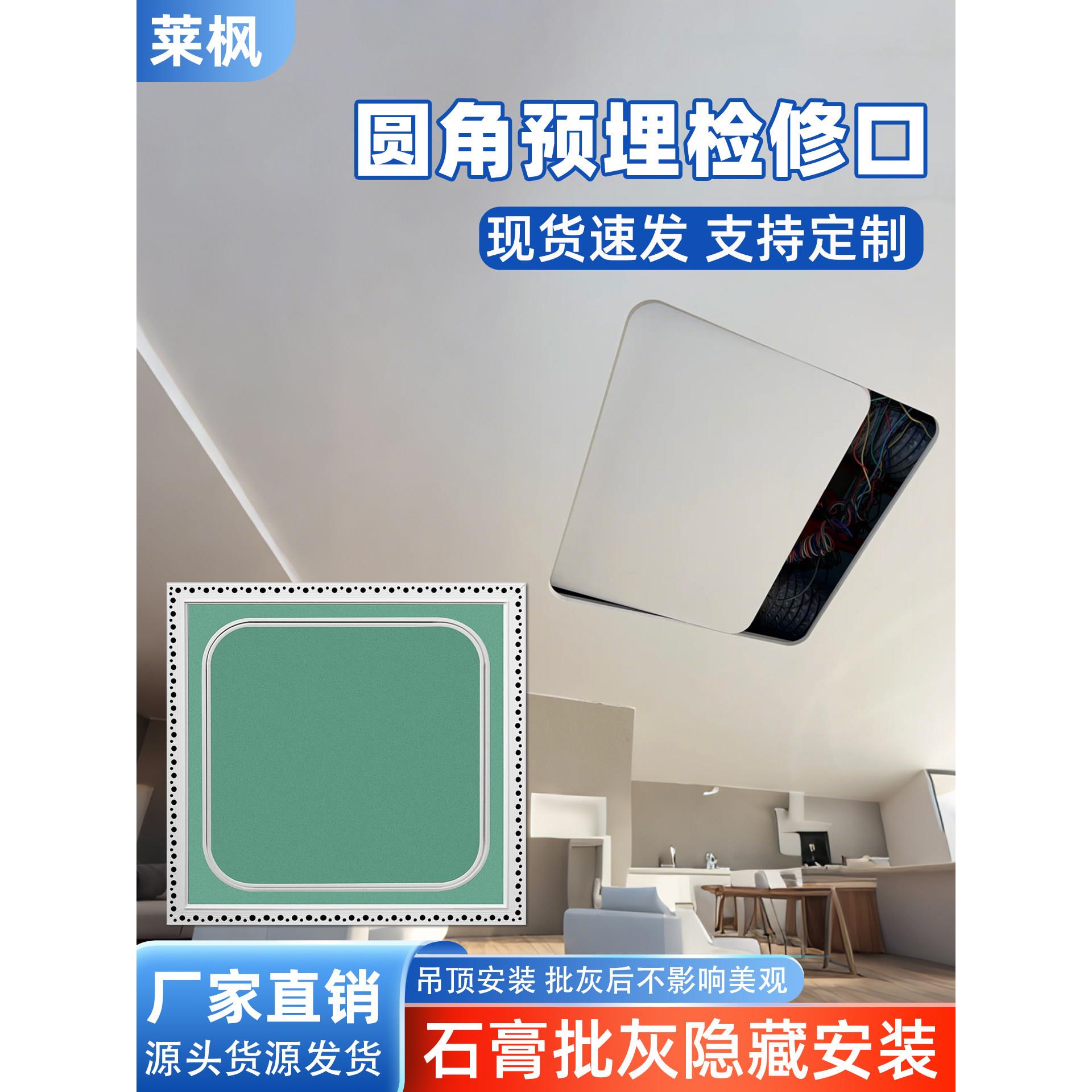圆弧圆角检修口石膏板隐藏式隐形装饰盖板天花吊顶空调预埋检查口