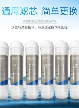 沃兰特PP棉活性炭超滤膜除垢超滤净水器滤芯 WLT-UF-D/WLT-RO系列
