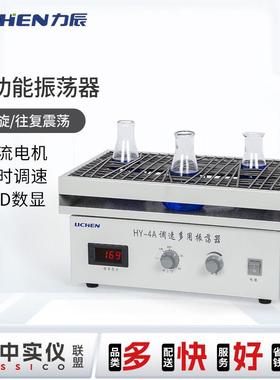力辰多用振荡器实验室HY调速振荡器水平回旋往复式震荡器数显摇床