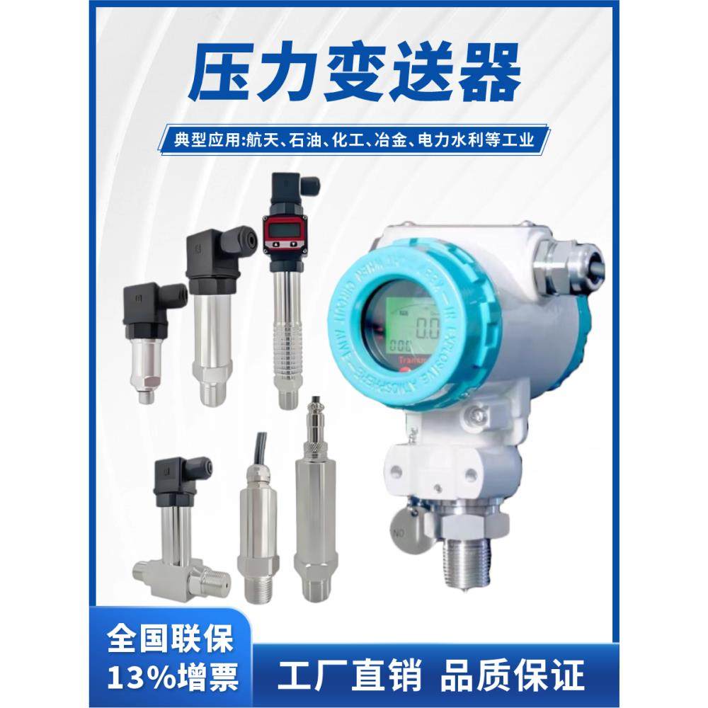压力传感器差压变送器扩散硅单晶硅电容式气压液压防腐防爆带数显