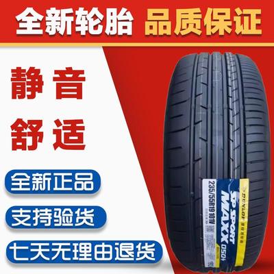 邓禄普轮胎 235/55R19 105V 适配 揽胜哈弗H6 2355519 23555R19