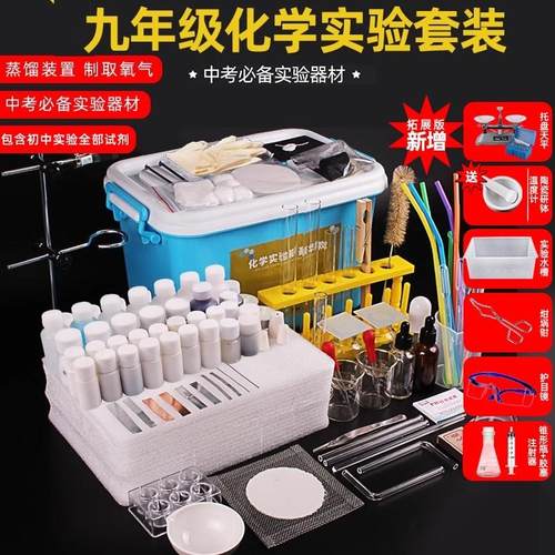 初中九年级化学实验器材全套含试剂玻璃烧杯试管铁架台初三学生用