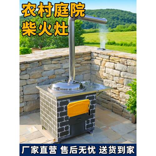 农村家用柴火灶烧木柴新款庭院覆古砖纹不锈钢大锅灶台户外移动灶