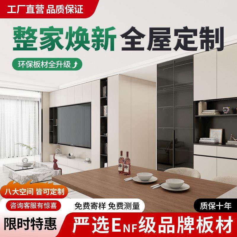 全屋定制ENF级板材实木衣柜鞋柜榻榻米成品沙发床床垫设计师新款