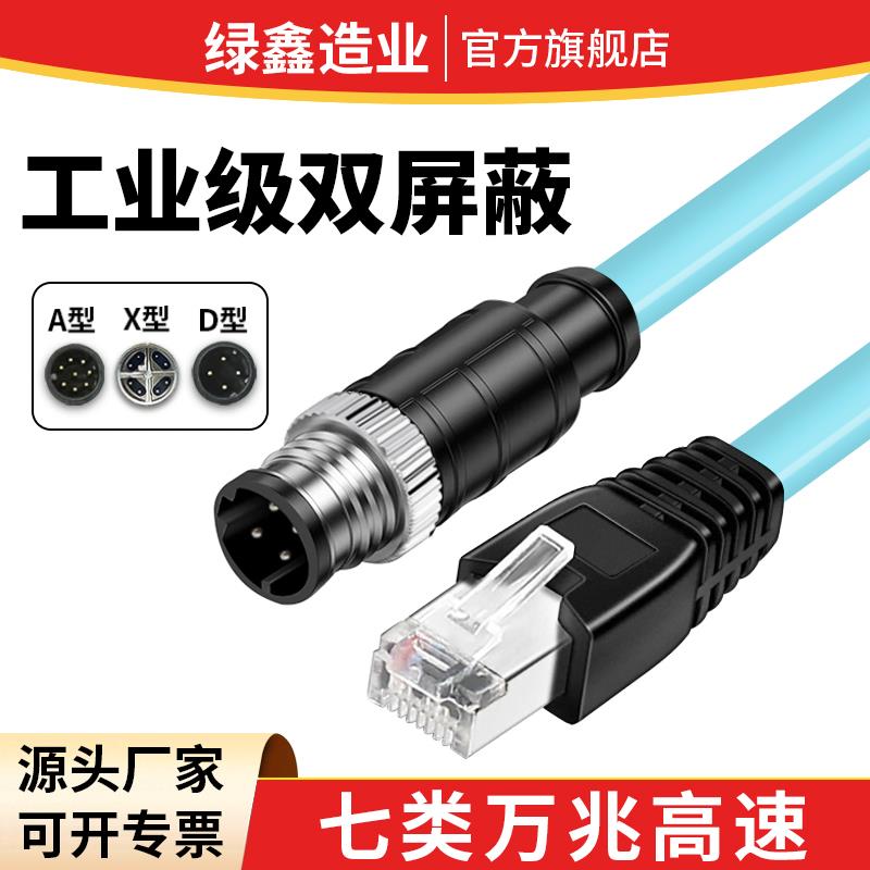 M12转RJ45网线万兆高柔4芯8芯ADX型编码线公对公母对母连接双绞线