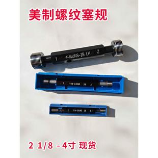 美国标准螺纹塞规通止动规2 12英寸4