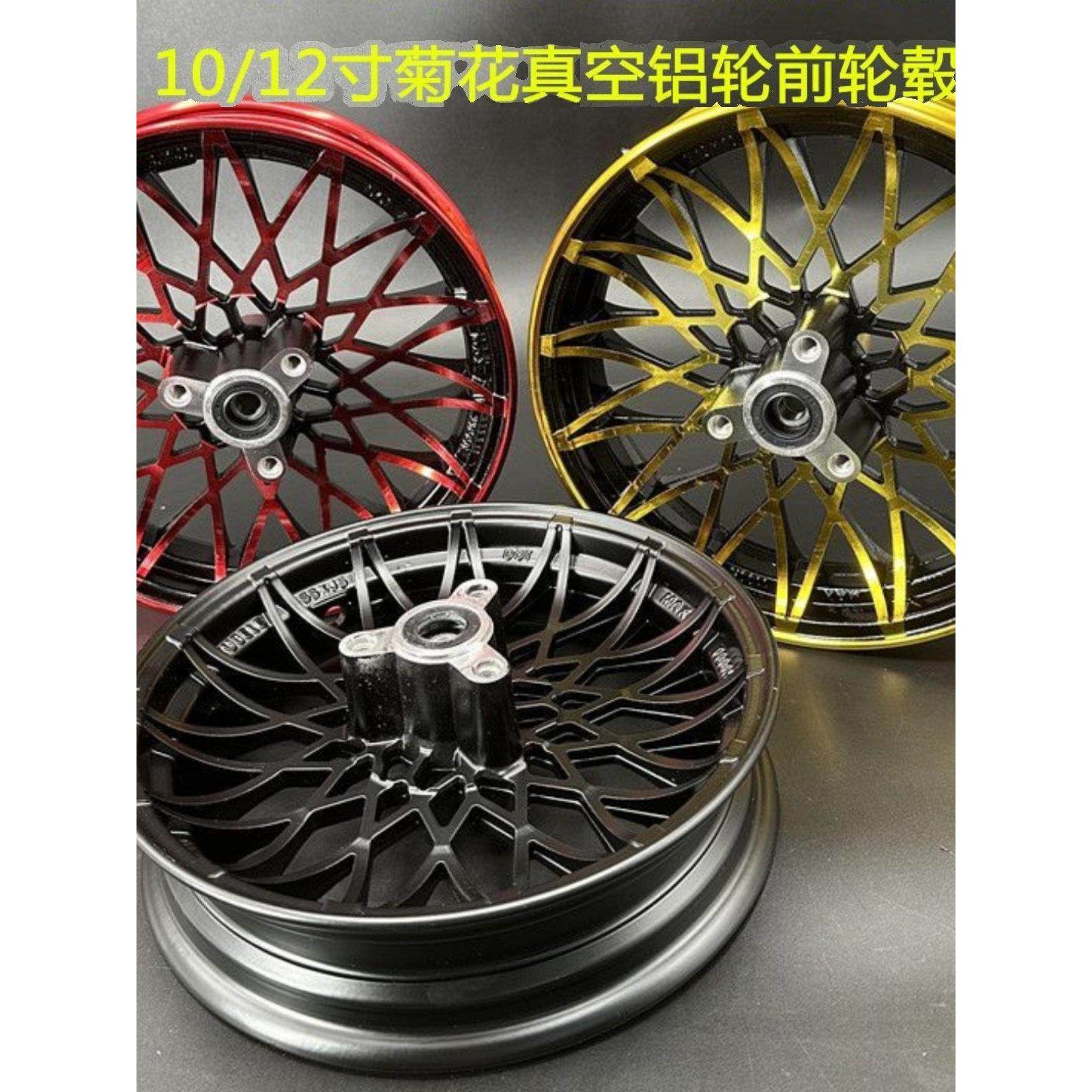 电动车10/12寸菊花轮毂小龟王极酷小牛N1S双面菊花铝轮前钢圈改装