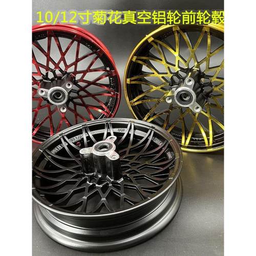 电动车10/12寸菊花轮毂小龟王极酷小牛N1S双面菊花铝轮前钢圈改装