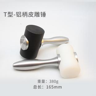 diy手工皮具皮雕印花专用锤斩类打孔锤子五金安装 尼龙皮雕锤 锤