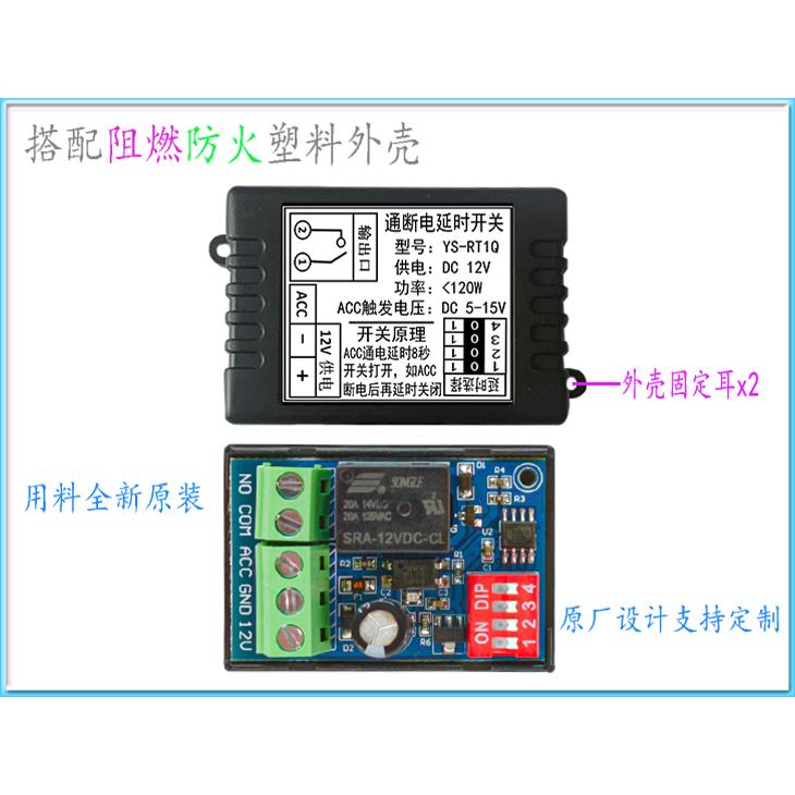 汽车通断电延时开关ACC触发导航行车记录仪音响大灯延时启动RT1Q*