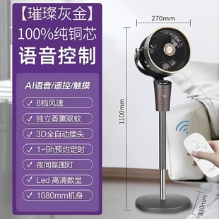 冠凌过滤空气循环扇香薰家用电风扇夜光遥控语音立式3D摇头落地扇