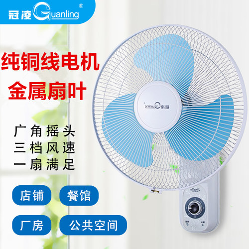 冠凌壁扇壁挂式电风扇商用工业